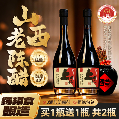 山西老陈醋500ml瓶装8度酸