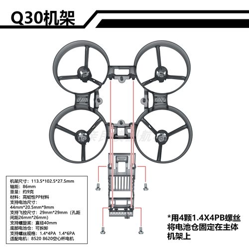 四轴飞行器无人机配件组装件