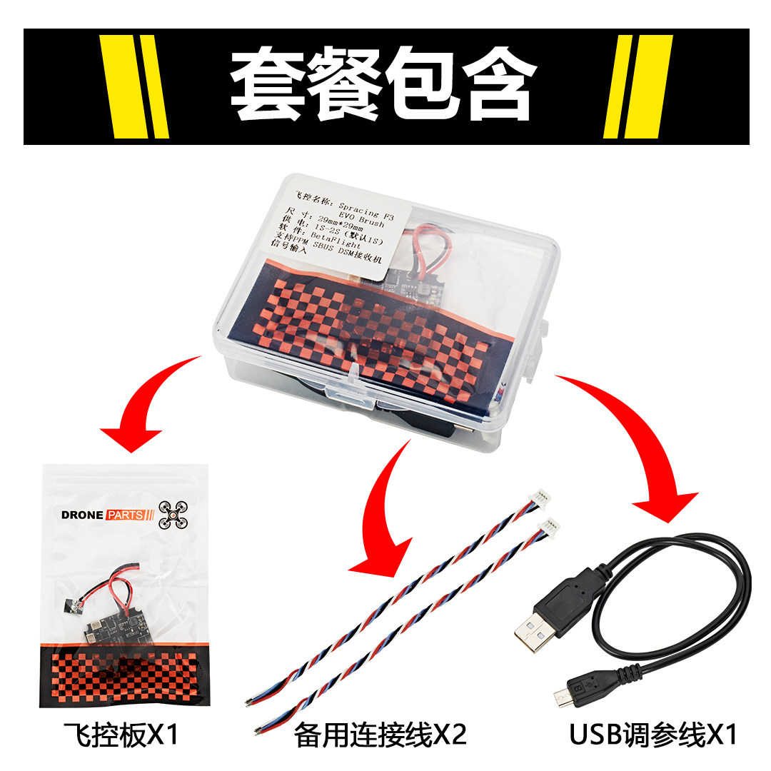 F3有刷空芯杯飞控配件DIY改装