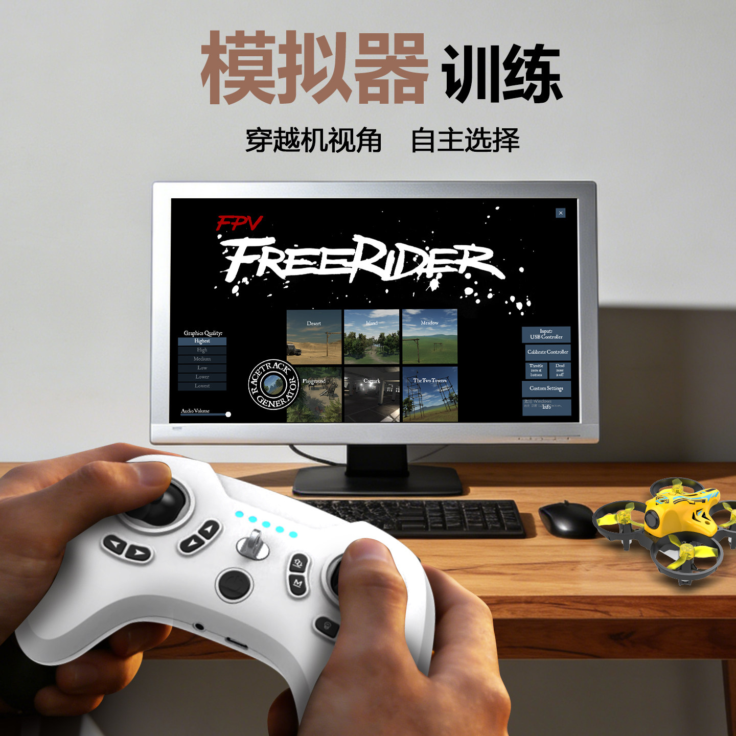 无人机训练模拟器穿越机手柄遥控器FPV入门训练航模教学飞行手柄