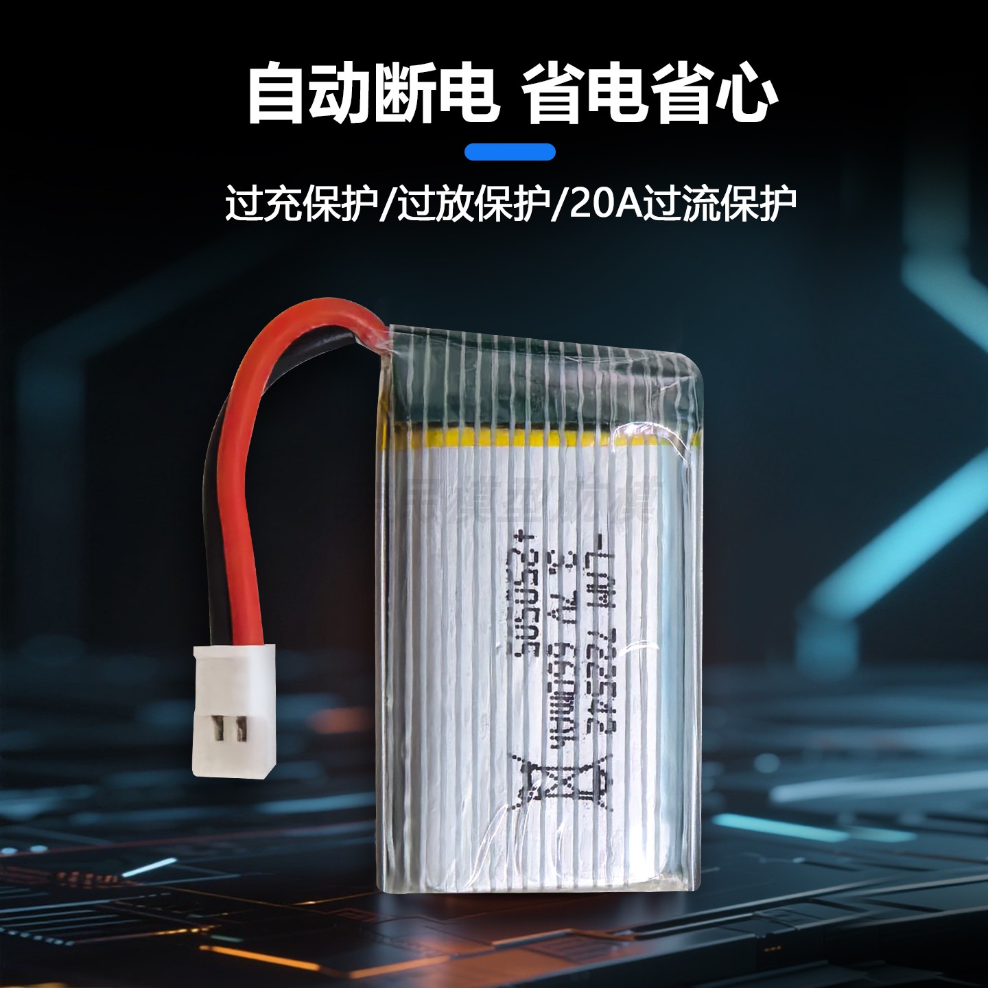 航模高倍率电池3.7V660mAh遥控飞机锂电池四轴飞行器航模玩具配件