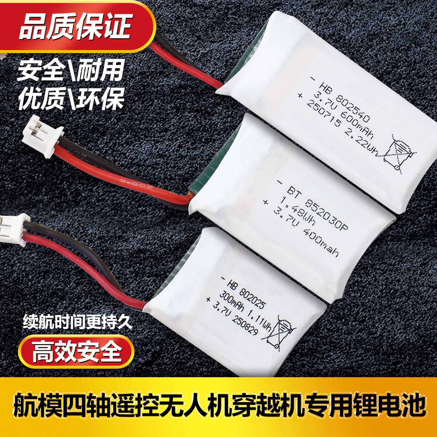 3.7v航模高倍率电池600mAh遥控飞机1s锂电池3.7V大容量通用配件