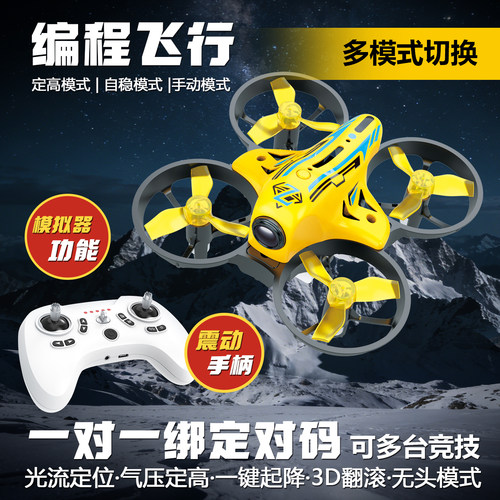 空巡者图形化编程无人机模拟器
