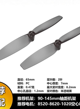 螺旋桨65mm两叶桨正反竞速高效空心杯平头桨2.5寸航模四轴穿越机