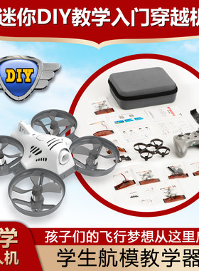追动力Q30穿越机DIY无人机套件