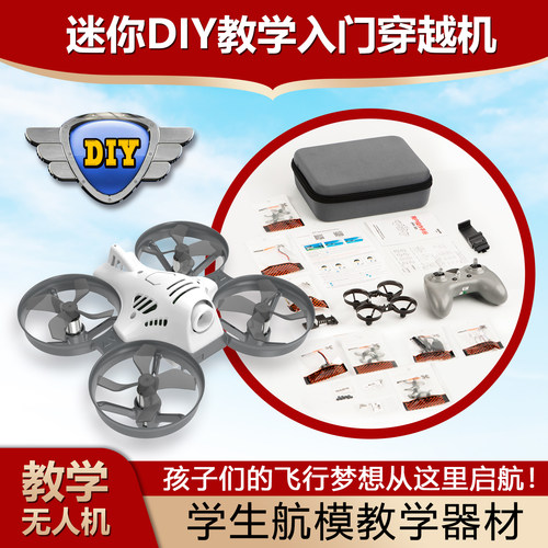 Fpv穿越机无人机全套配件