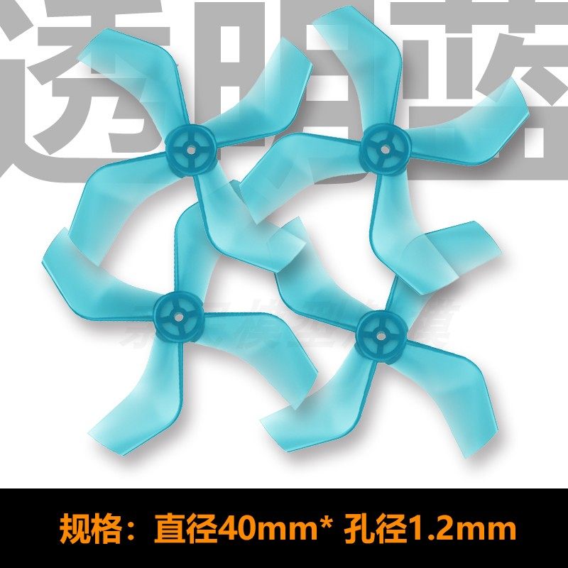 穿越机螺旋桨航模40mm四叶螺旋桨