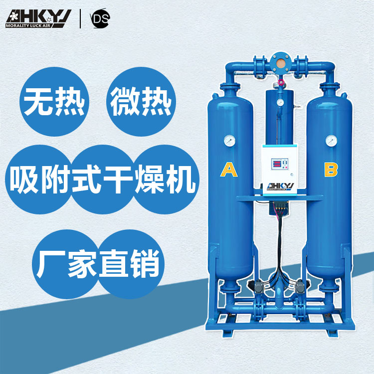 德鸿dh-30e微热再生吸附式干燥机3.8m3 空压机无热吸干机6.8立方