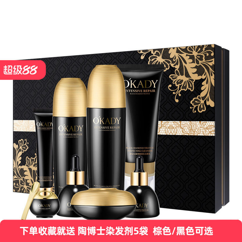 欧佩凝肌补水八件套黑钻松露