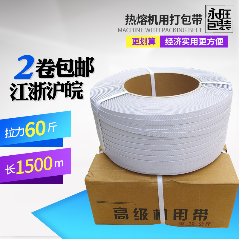 热熔机用打包带包装带捆扎带半自动热熔打包带免扣打包带2卷包邮,包装,打包带,淘宝优惠券,粉丝福利购,淘宝优惠卷