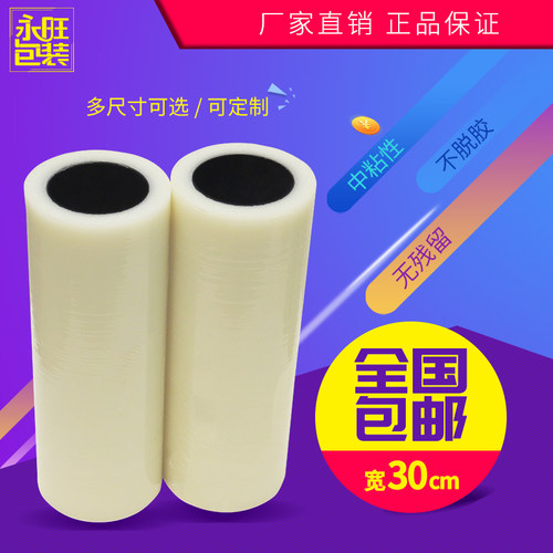30cmpe保护膜冰箱洗衣机五金家具