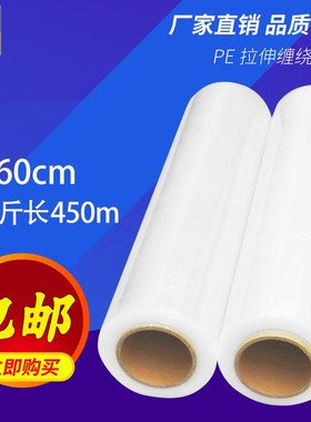宽60cmPE缠绕膜拉伸膜工业保鲜膜塑料薄膜包装膜托 托盘薄膜包邮