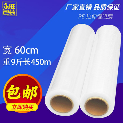 宽60cmPE缠绕膜拉伸膜工业保鲜膜塑料薄膜包装膜托 托盘薄膜包邮