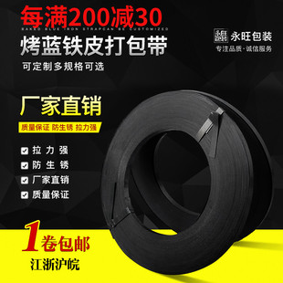 烤蓝包装 带铁皮打包带捆绑带木箱专用钢带40KG多规格江浙沪皖 包邮