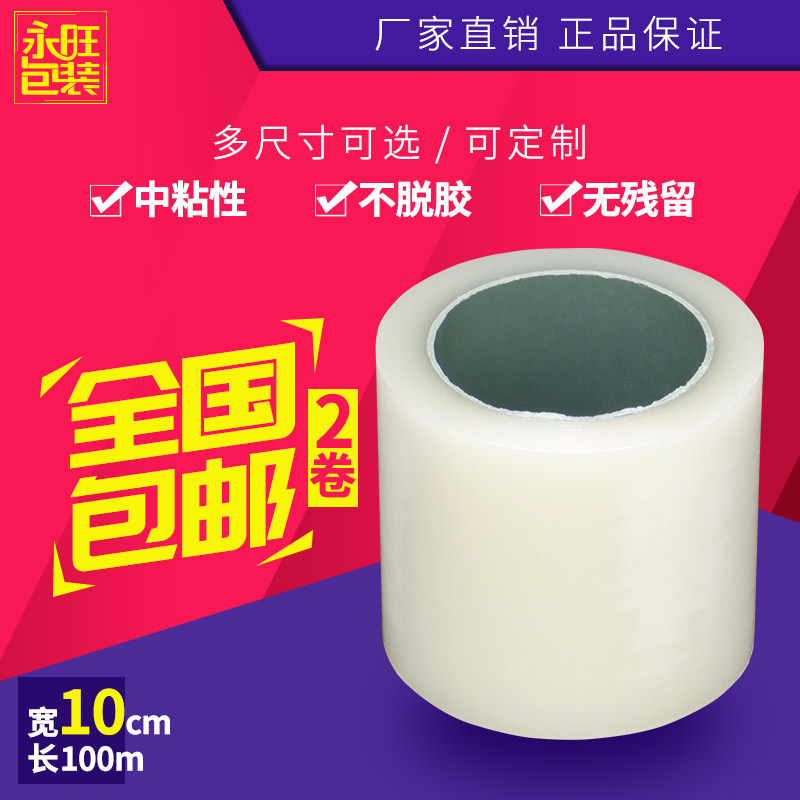 10cmPE保护膜自粘透明膜冰箱洗衣机五金家具电器不锈钢贴膜包邮