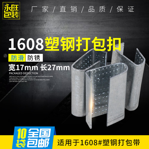 1608塑钢打包扣pet手工专用