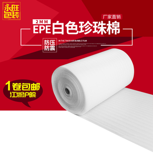 防震棉 2mm防压珍珠棉 包装 棉 棉EPE棉 江浙沪皖 泡沫棉 包邮