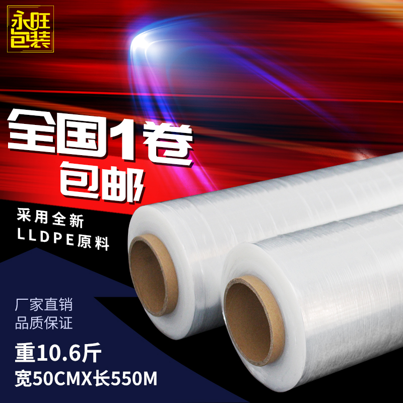 聚环pe拉伸膜包装工业50cm净重