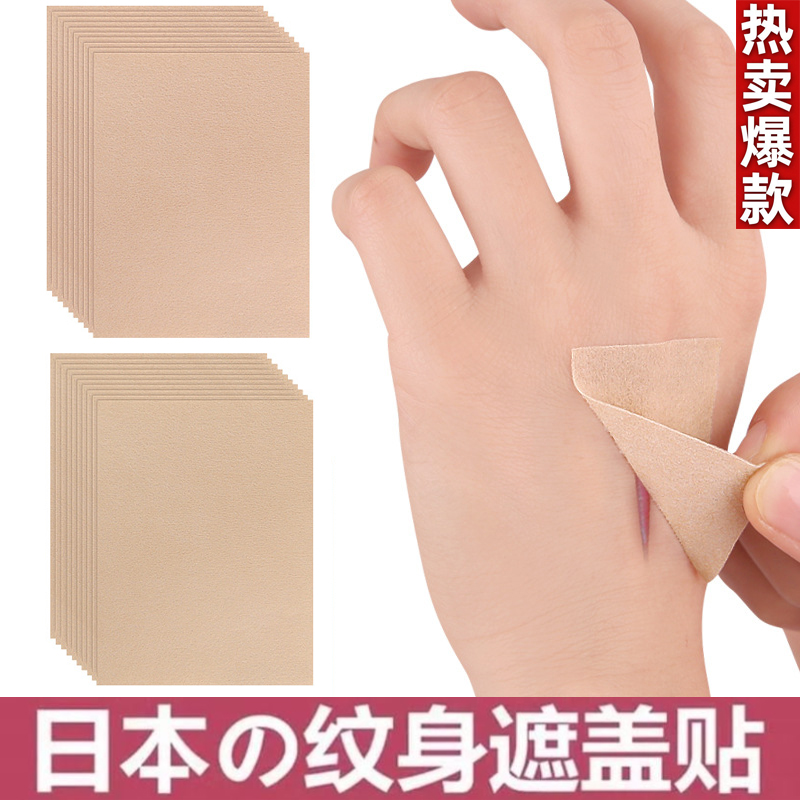 遮盖纹身隐形强力肉色贴专业遮疤痕胎记神器持久防水透气遮瑕假皮