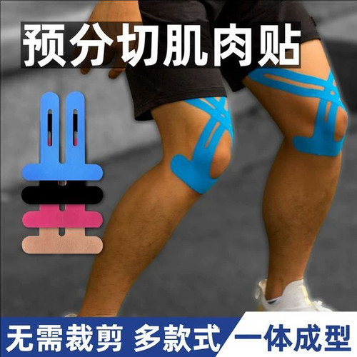 运动预分肌贴运动员专用一体