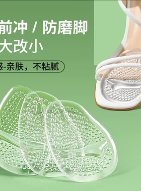 隐形硅胶前掌半码垫女不累脚神器