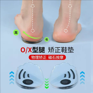 XO型腿矫正鞋垫内外八字脚纠正直腿神器鞋底后跟外侧磨损小腿外翻