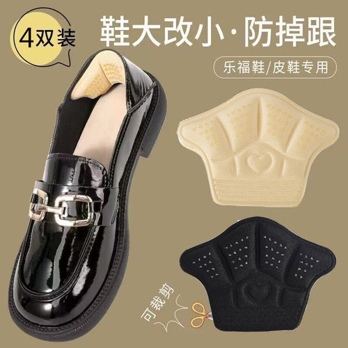 乐福鞋后跟贴防磨脚防掉跟鞋大改小神器高跟鞋鞋跟贴调节半码垫女