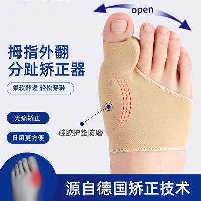 脚趾矫正器拇指外翻纠正分趾器