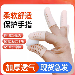 带透气孔不闷手指硅胶手指指套保护防干裂保湿 新款 套写字防磨防痛