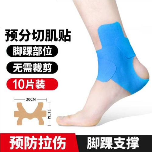 运动护踝肌贴脚踝肌肉贴弹性绷带