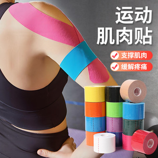 肌肉贴运动肌内效贴运动员专用篮球肌力运动绷带拉伤胶带自粘胶布