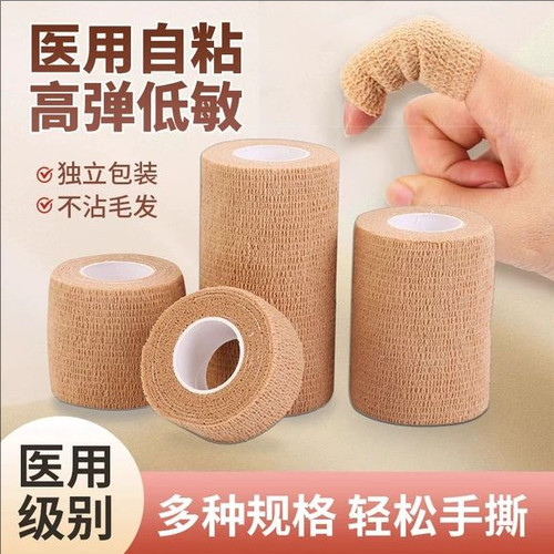 自粘弹力绷带弹性运动绷带手指带