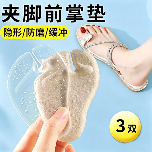 隐形硅胶前掌半码垫女高跟鞋不累
