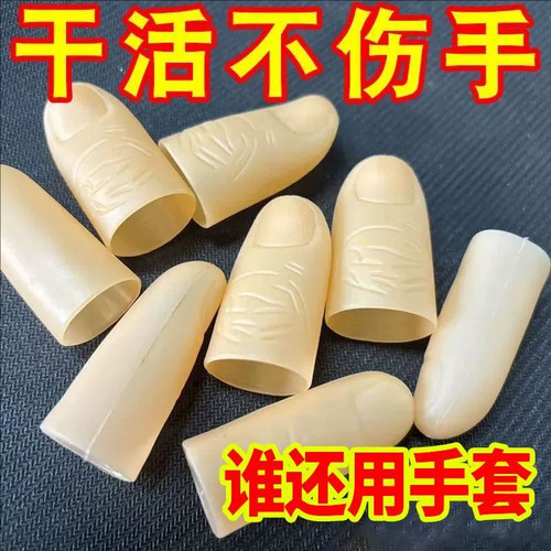 新款防真手指保护指套加厚护指套