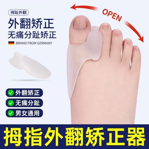 德国拇指外翻矫正器分趾器