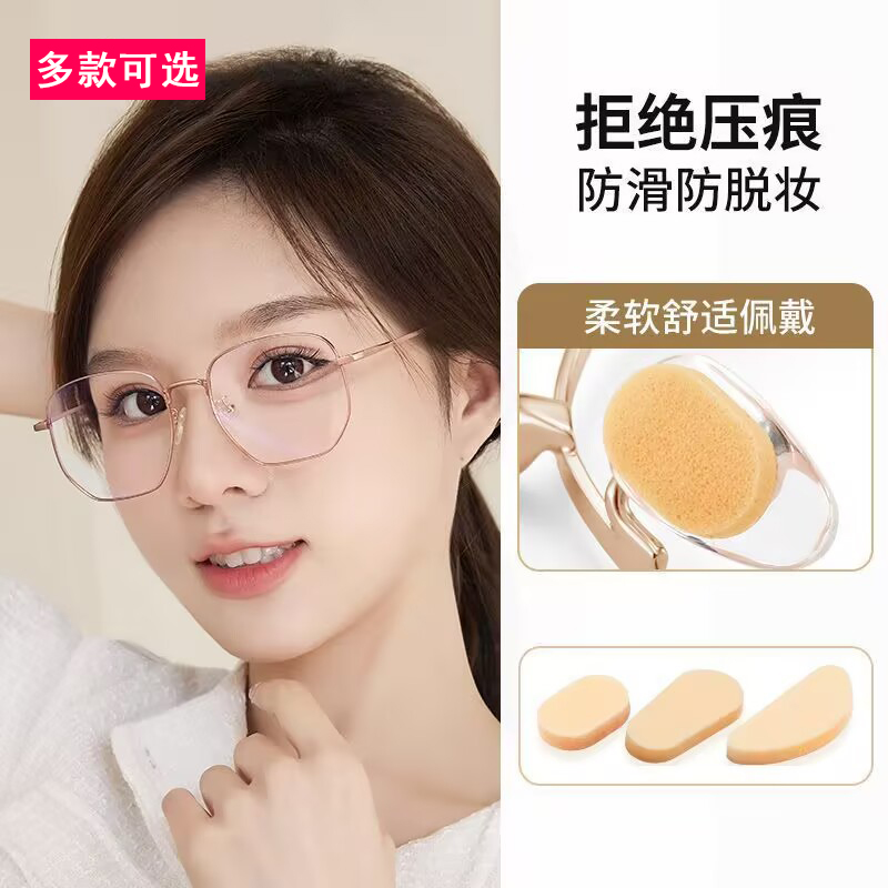 眼镜一体式鼻托超薄海绵垫防滑贴舒适防脱落防掉超软眼睛鼻托贴片
