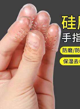 硅胶手指套乳胶橡胶手指防护防磨透气防滑脚趾保护套护指防痛手脚