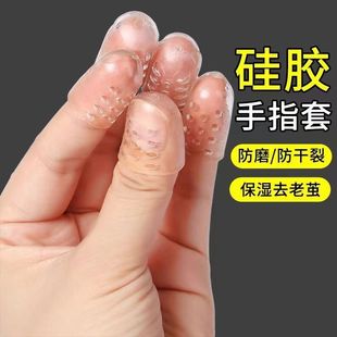 硅胶手指套乳胶橡胶手指防护防磨透气防滑脚趾保护套护指防痛手脚
