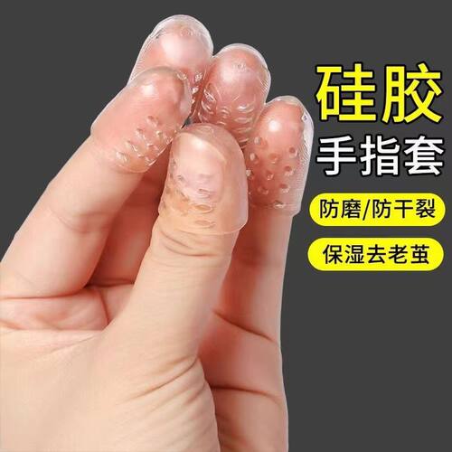 硅胶手指套乳胶橡胶手指防护防磨透气防滑脚趾保护套护指防痛手脚