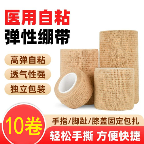 医用自粘弹力绷带运动手指绷带