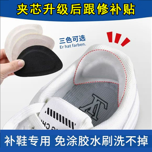 补鞋贴运动鞋后跟网面修补贴鞋内衬鞋帮鞋头磨损修复防磨脚破洞贴