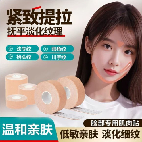 脸部肌肉贴提拉紧致绷带轻薄透气面部专用贴法令纹川字纹贴弹力布