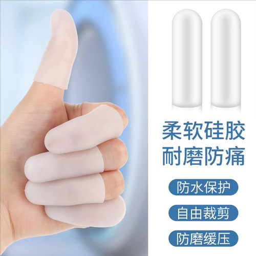 硅胶防痛手指护套大拇指保护套
