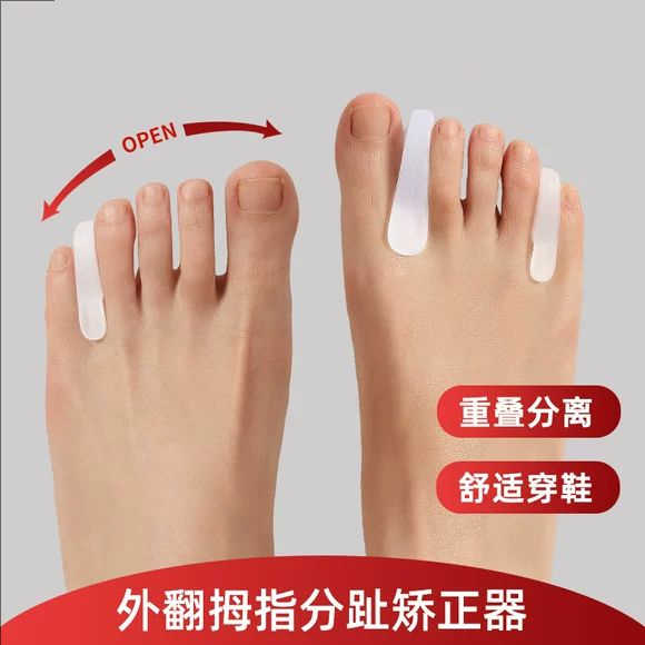脚趾矫正器拇指外翻矫正器分趾器