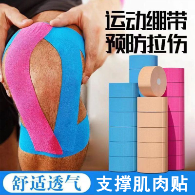 运动肌肉弹力绷带预防贴拉伤弹性绑带康复肌效肌内效胶带胶布自粘