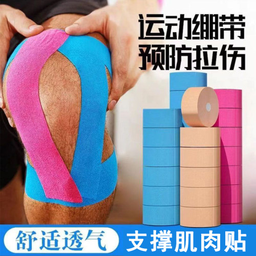 运动肌肉弹力绷带预防贴拉伤弹性绑带康复肌效肌内效胶带胶布自粘