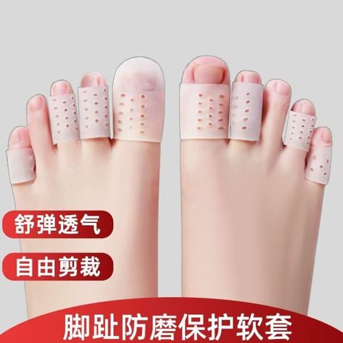 脚趾保护套防磨硅胶超薄透气指套