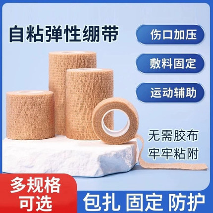 医用绷带自粘弹力绷带运动训练手腕手指绷带足球纱布加压绑带包扎