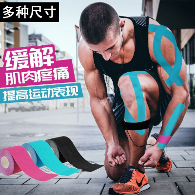 专业肌肉贴运动肌内效贴布弹性