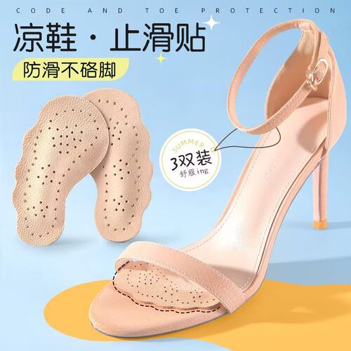 凉鞋防滑垫吸汗止滑贴半垫女夏季